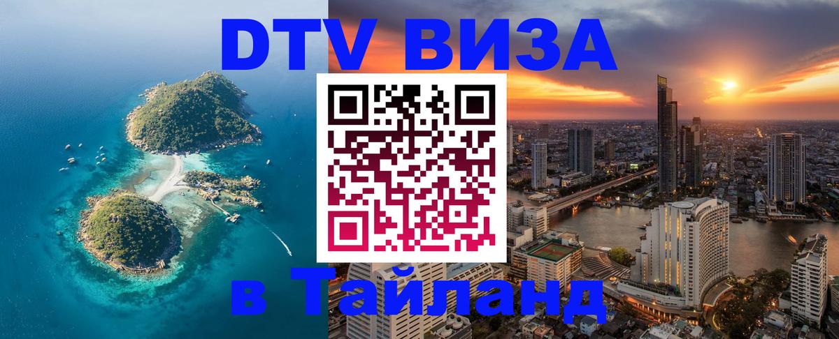 Visa в Таиланд Гватемала 